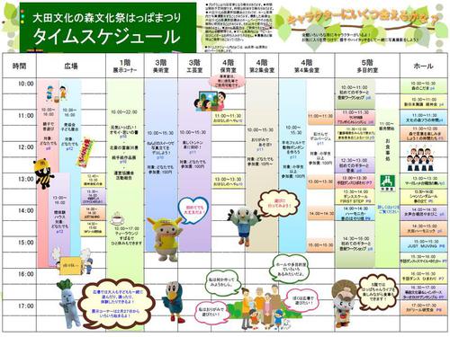大田文化の森 文化祭 はっぱまつり イベントカレンダー 大田文化の森運営協議会