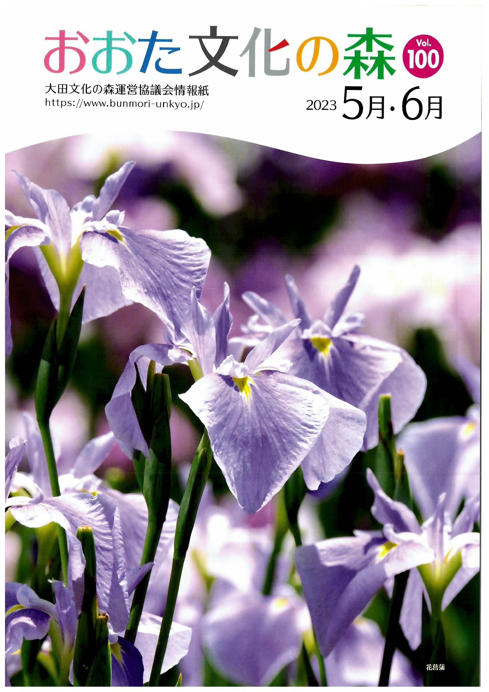 5・6月号（vol.100)