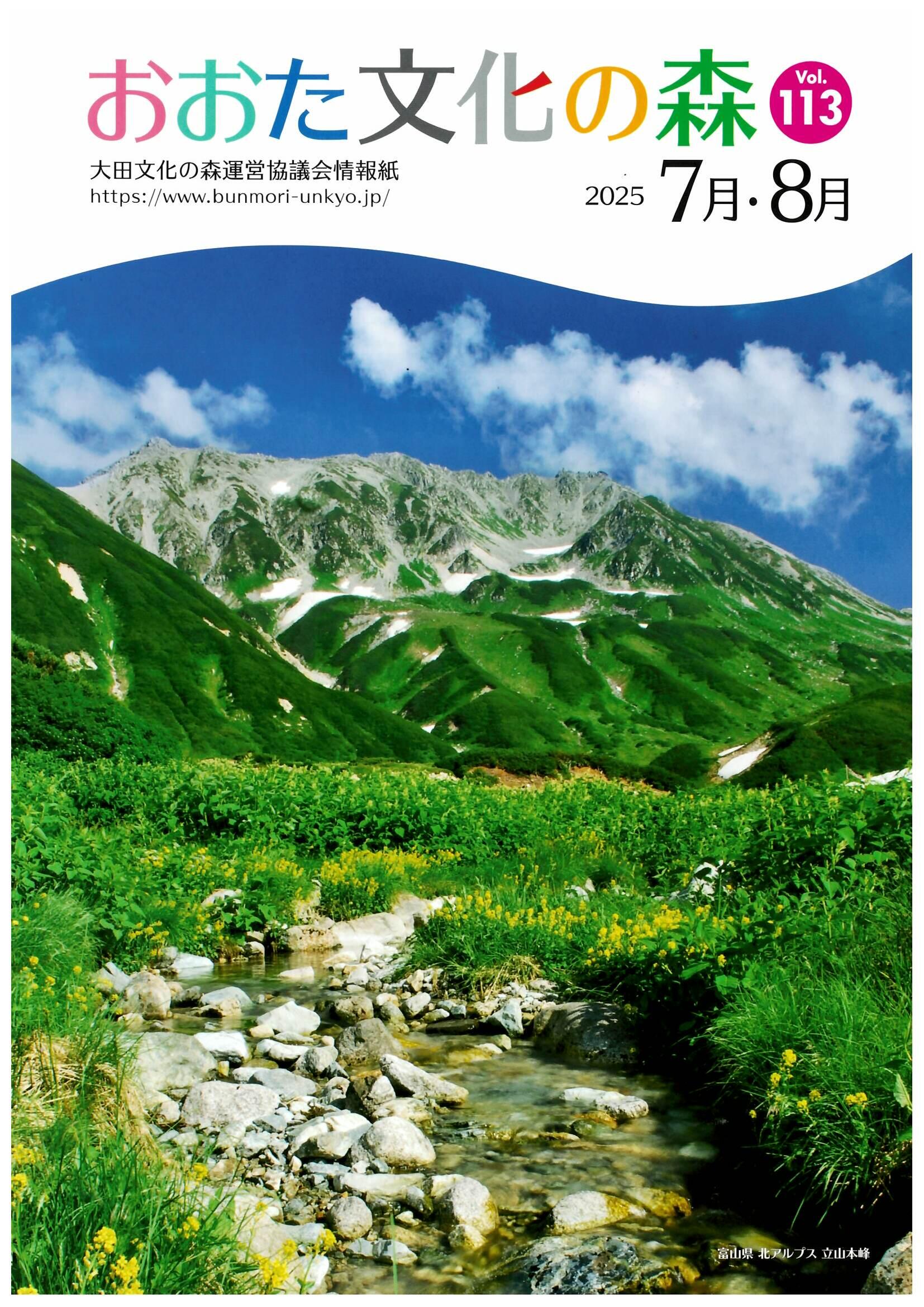 7・8月号（vol.113)