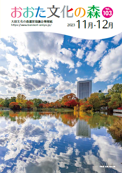 11・12月号（vol.103)