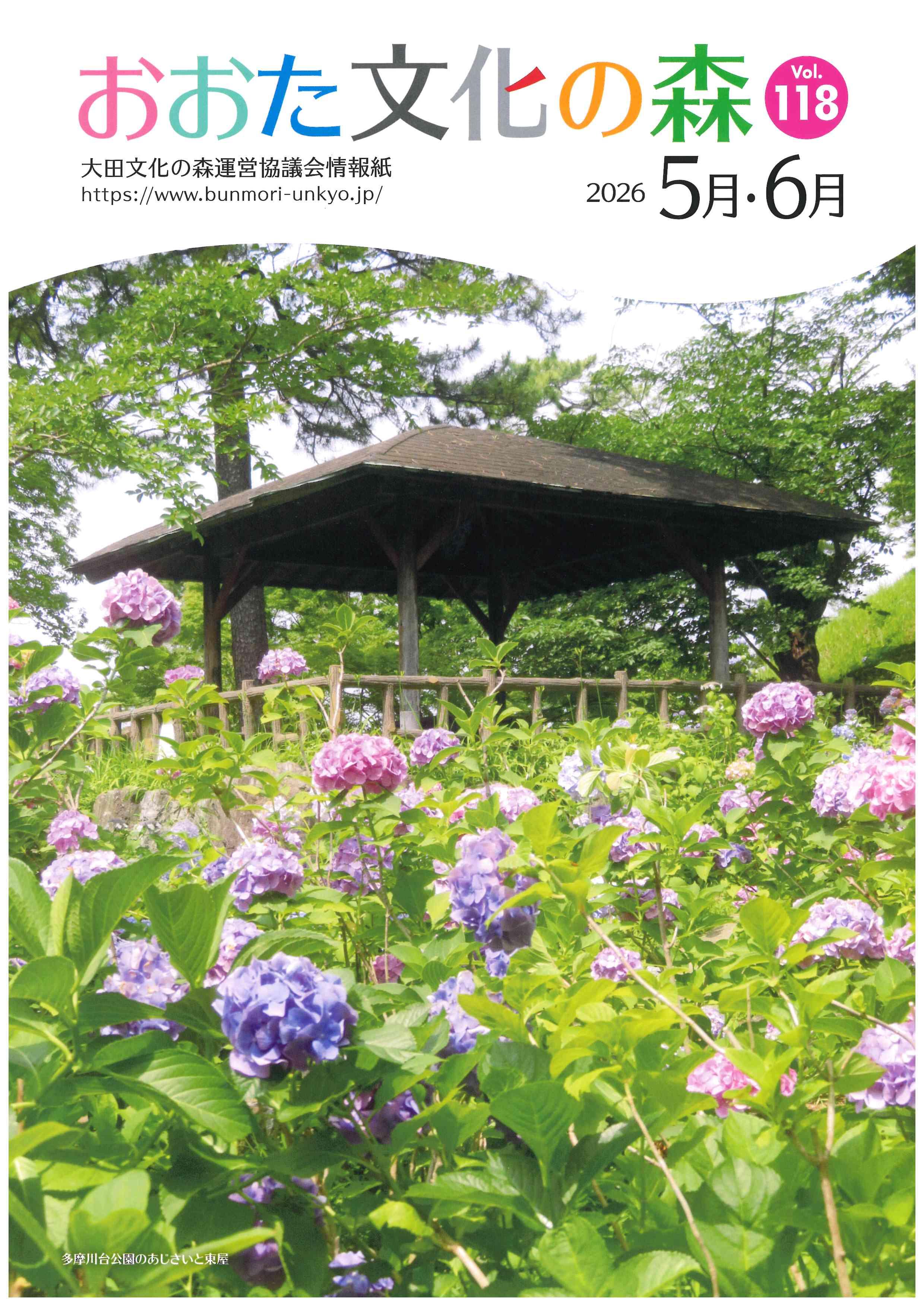 5・6月号（vol.118)