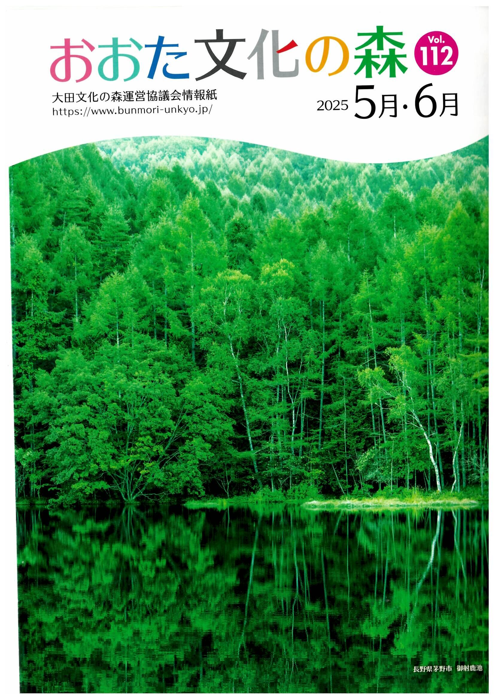 5・6月号（vol.112)
