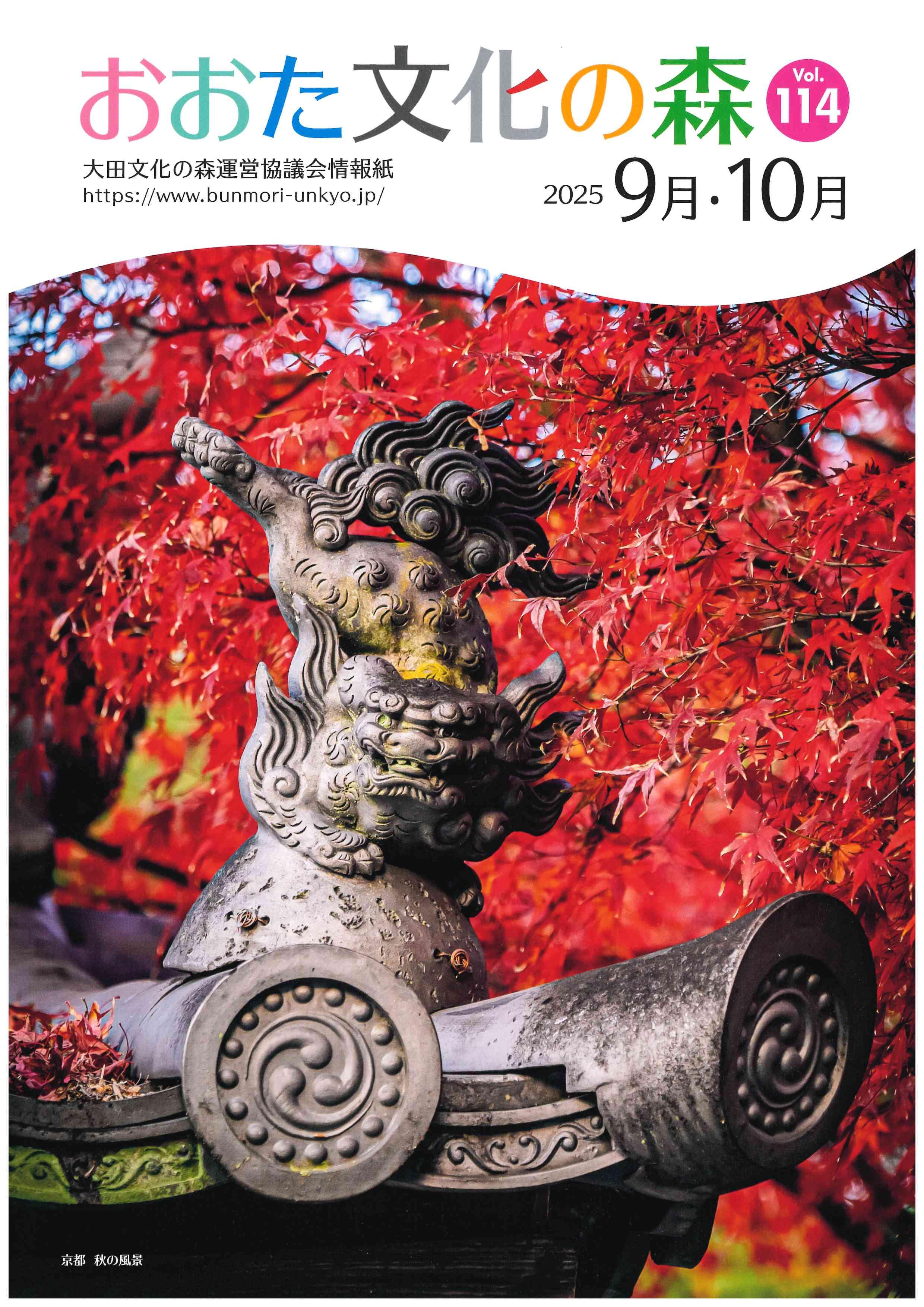 9・10月号（vol.114)