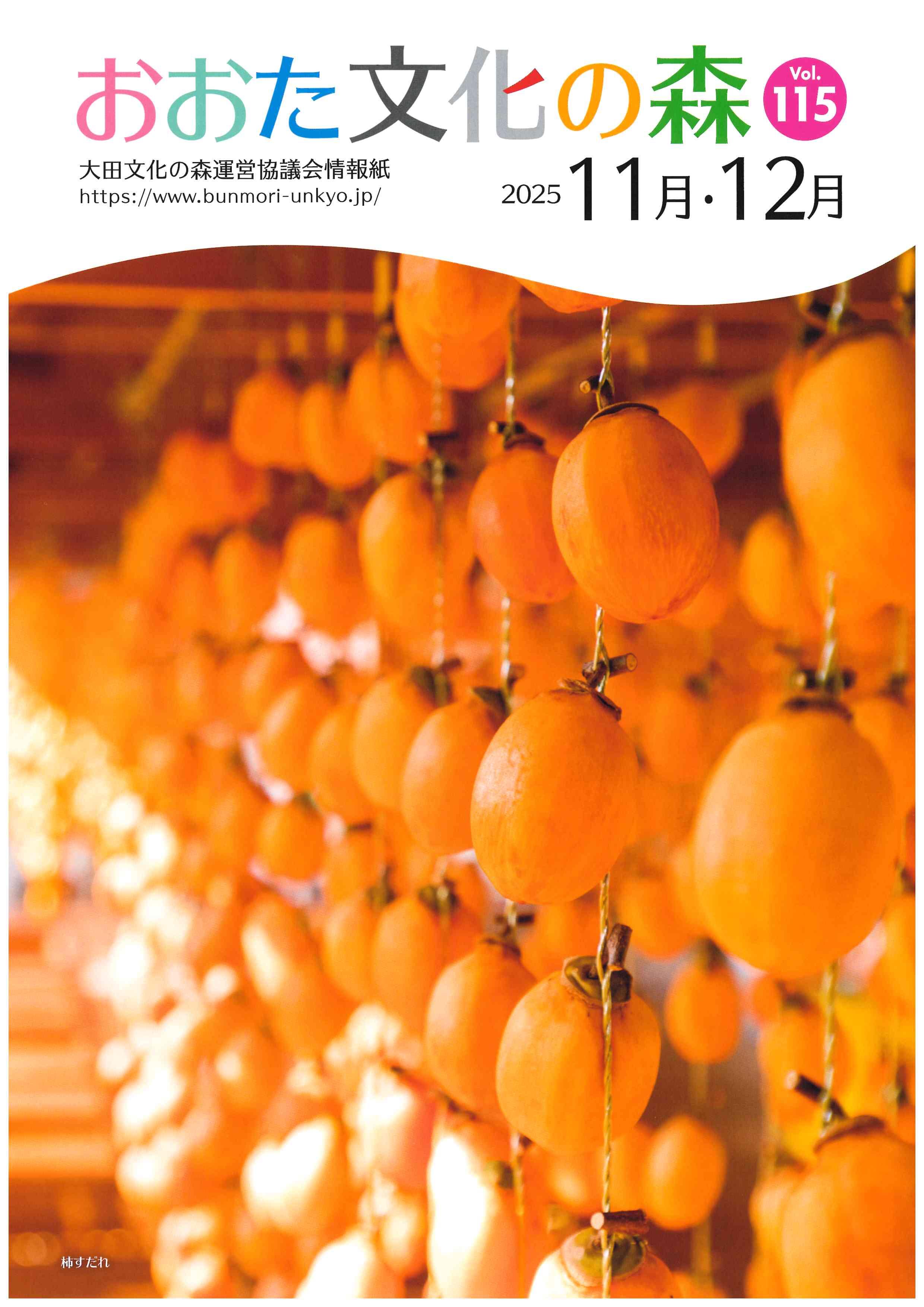 11・12月号（vol.115)