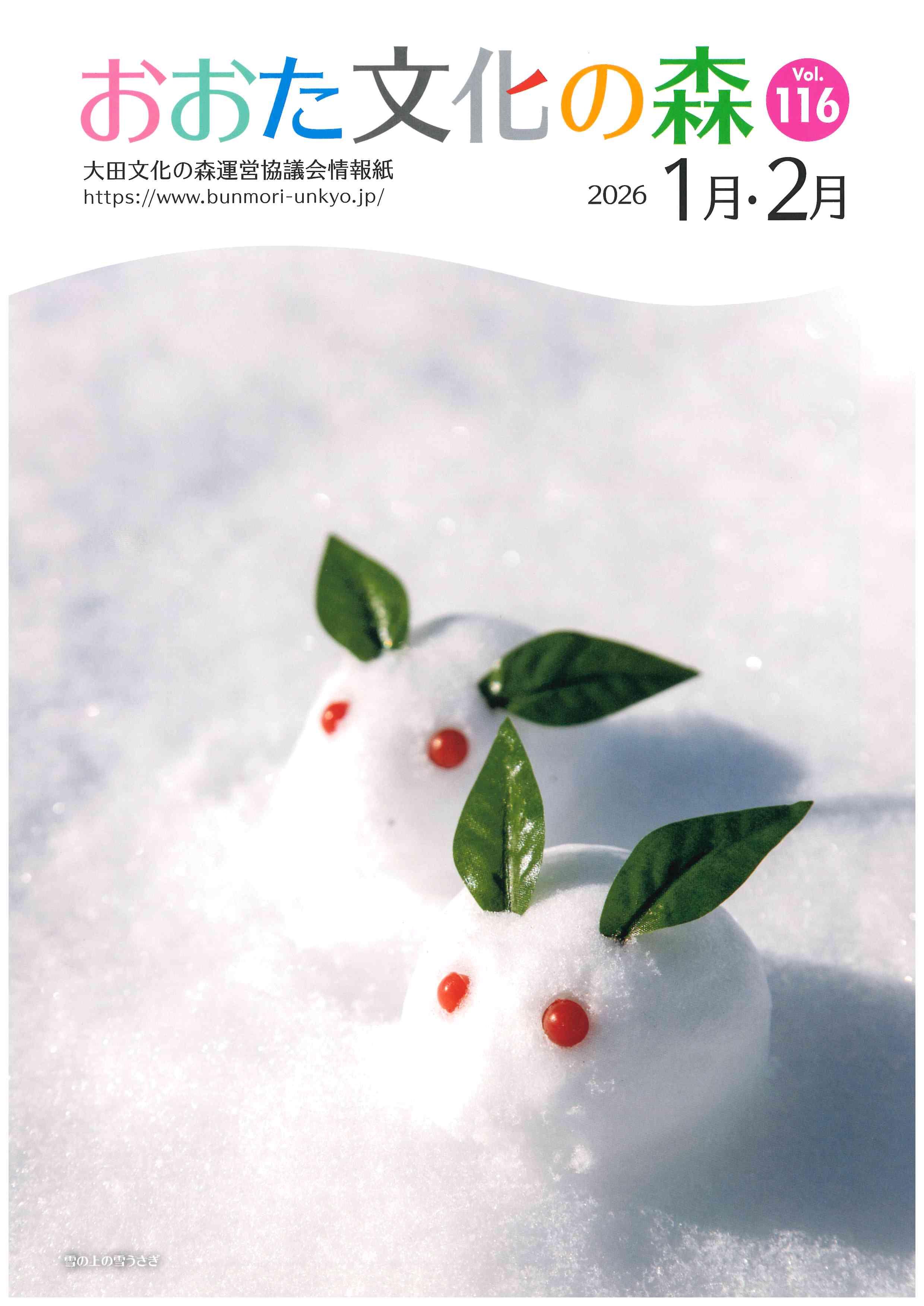 1・2月号（vol.116)