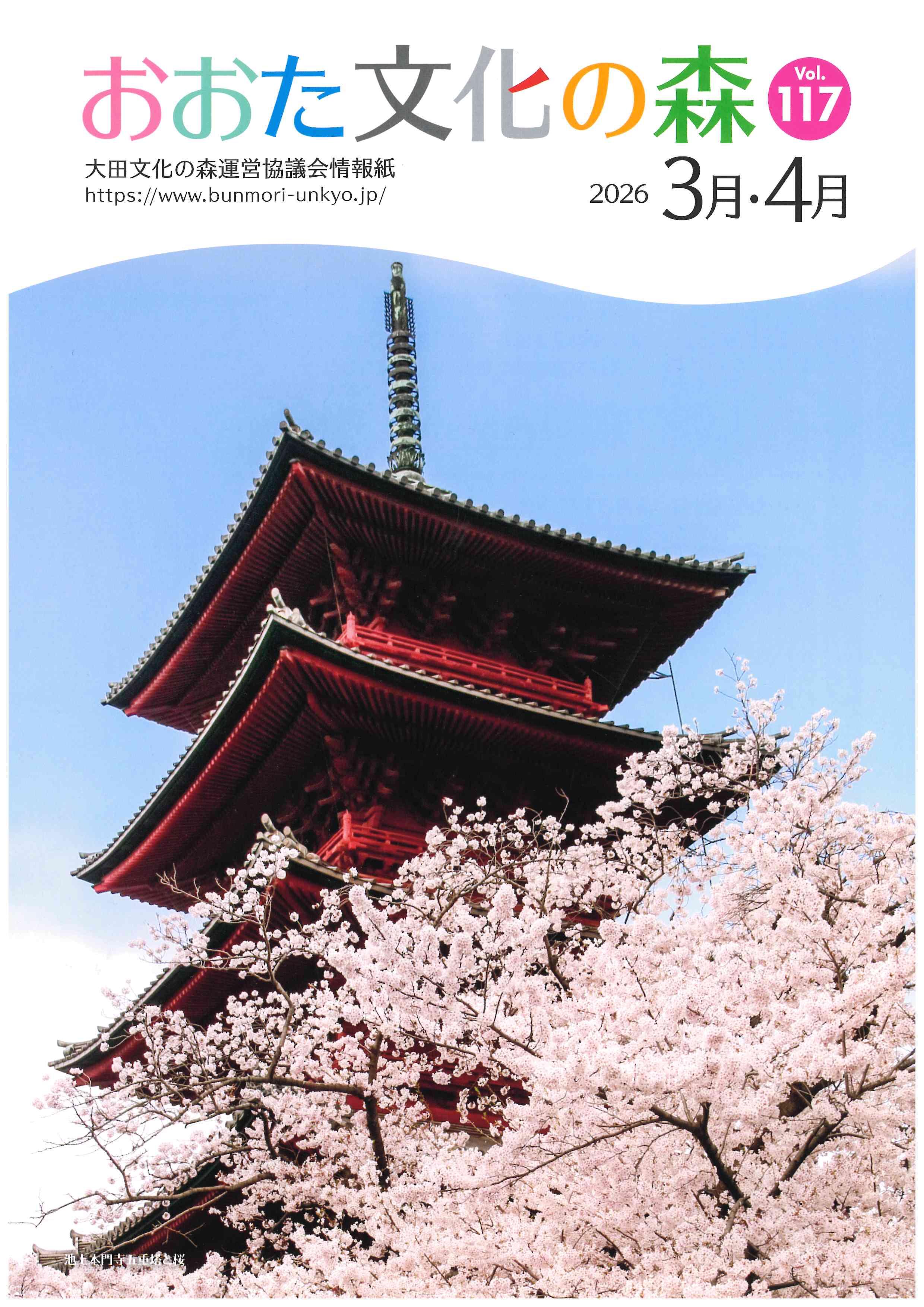 3・4月号（vol.117)