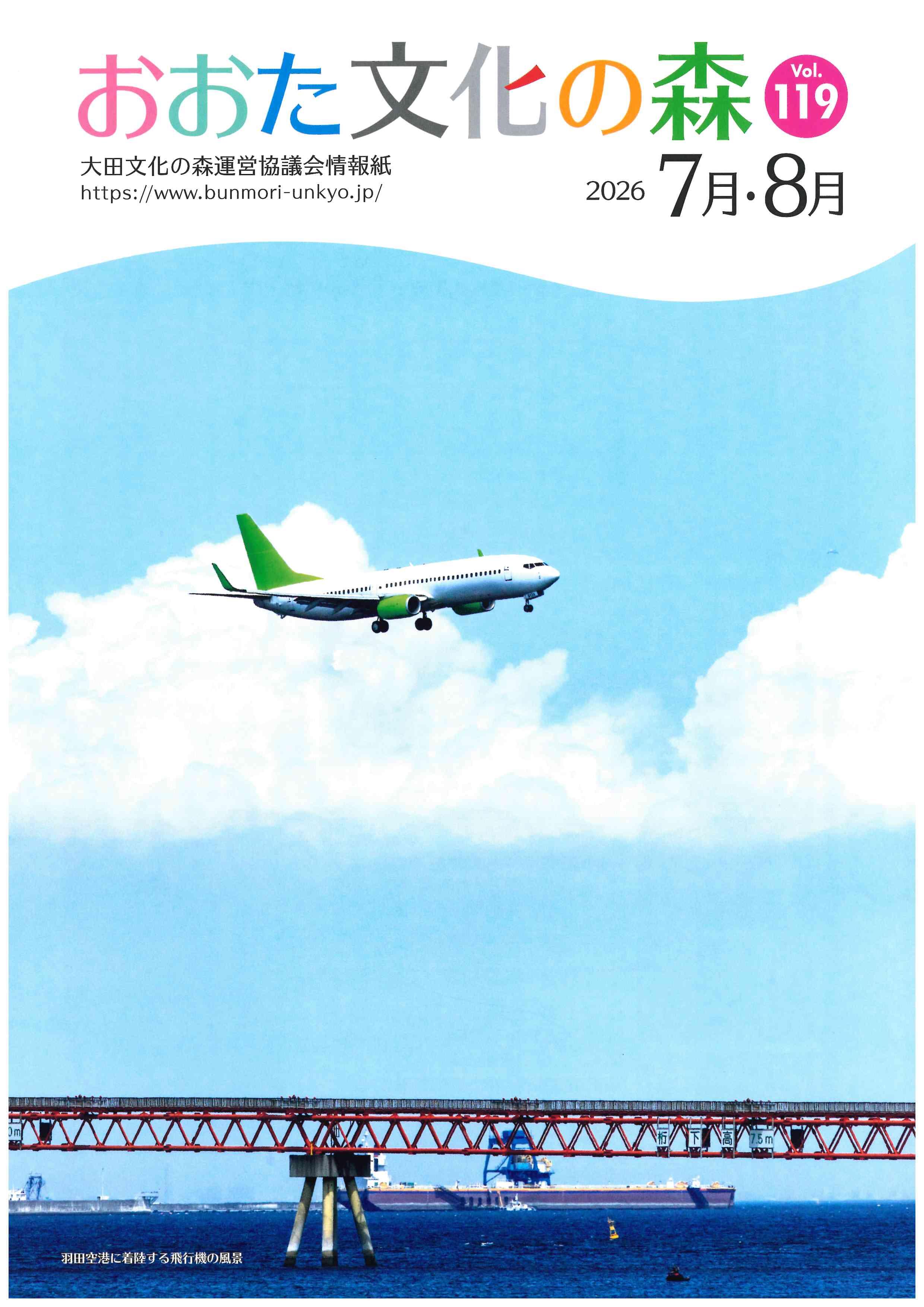 7・8月号（vol.119)