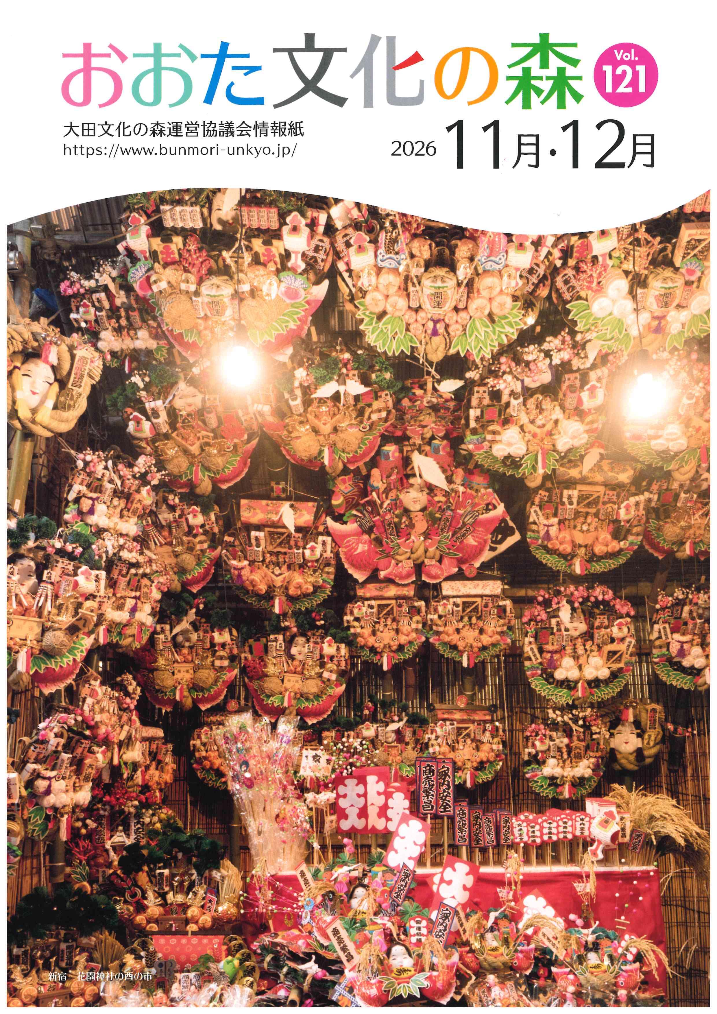 11・12月号（vol.121)