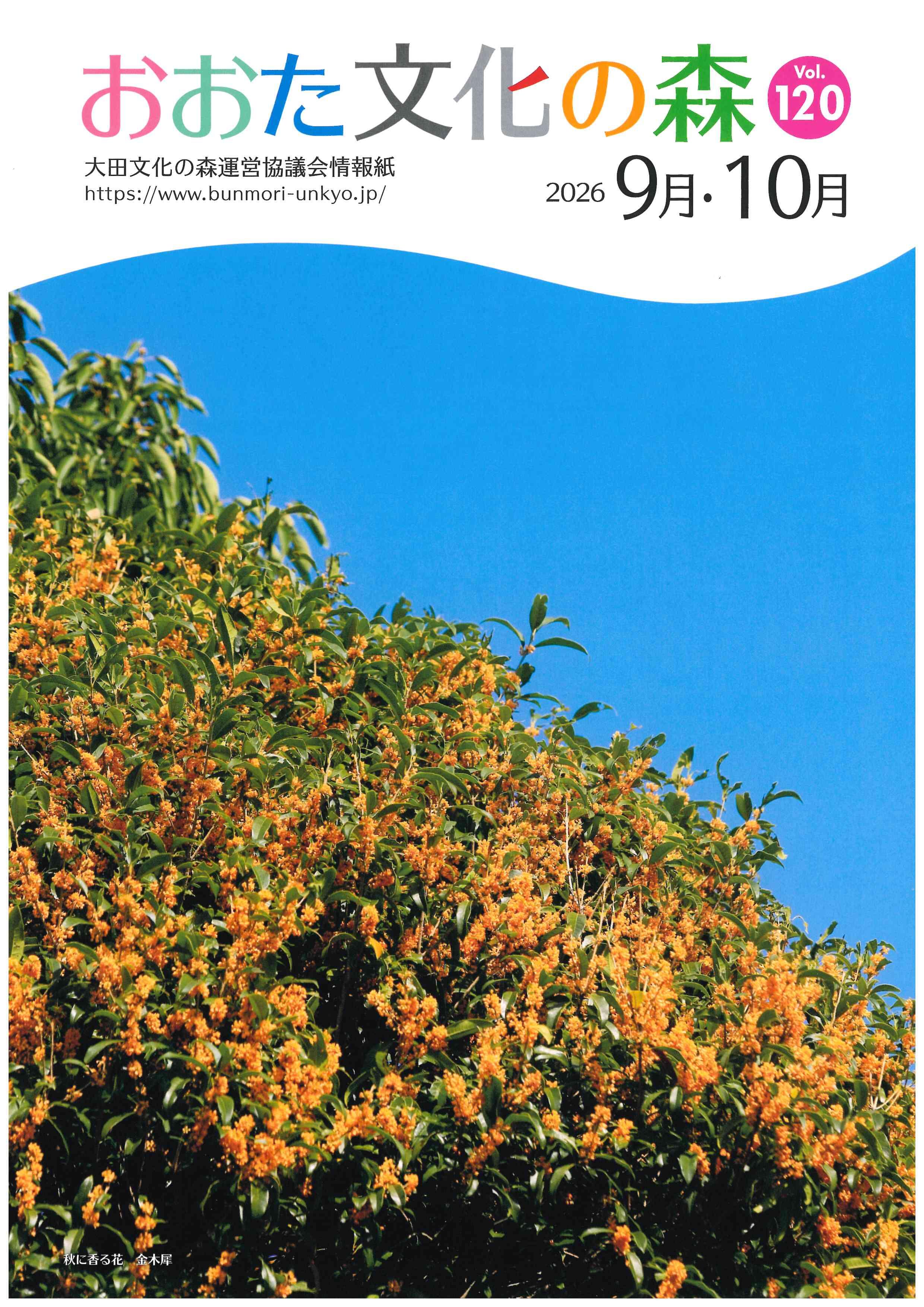 9・10月号（vol.120)